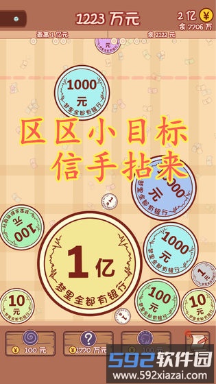 合成一个亿红包版截图1