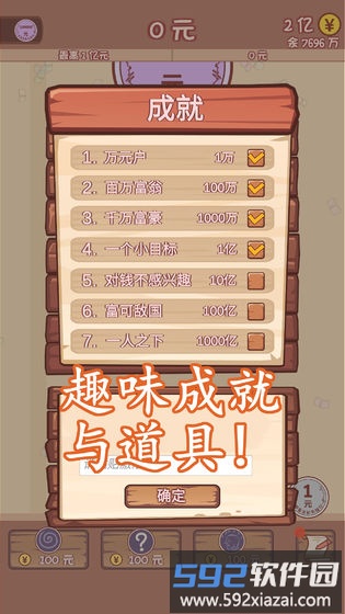 合成一个亿红包版截图2
