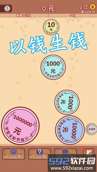 合成一个亿红包版截图3