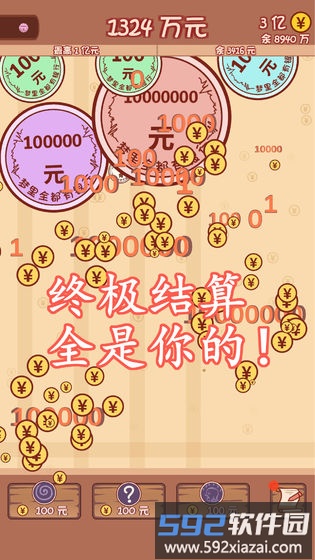 合成一个亿红包版截图4