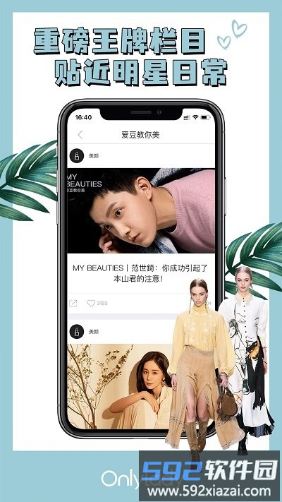 时尚志软件截图3
