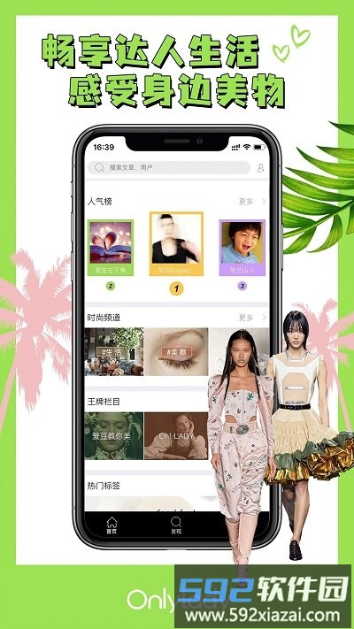 时尚志软件截图4