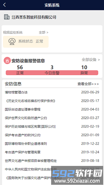 智慧文物安全管理平台官方版截图4