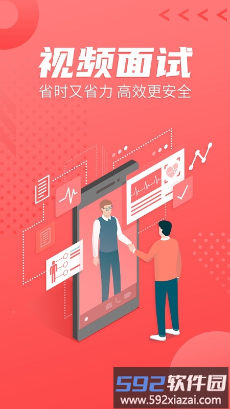 ijob企业版软件截图1