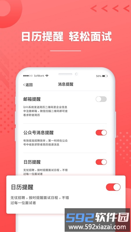 ijob企业版软件截图2