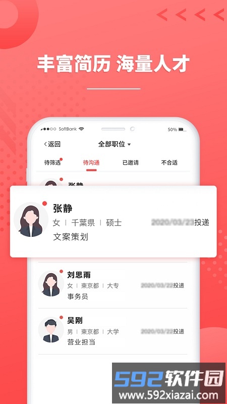 ijob企业版软件截图3