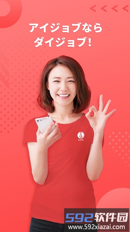 ijob企业版软件截图4