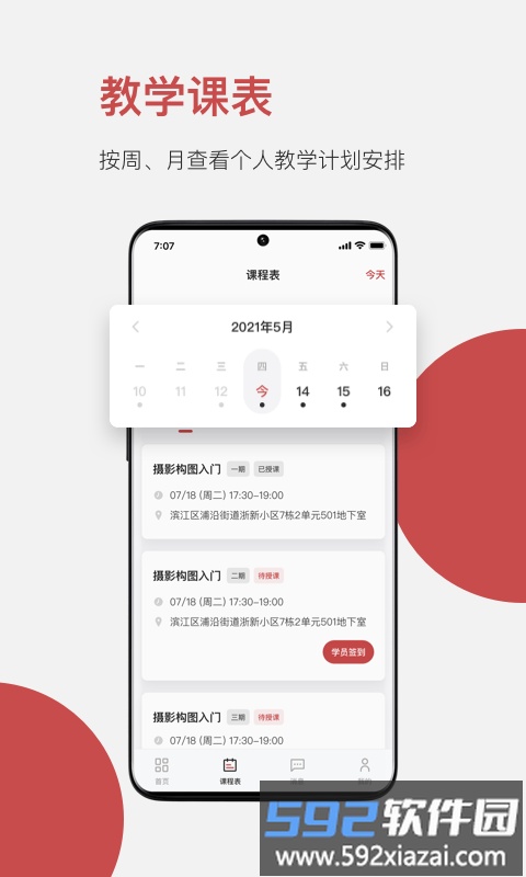 云端美育助手客户端截图3