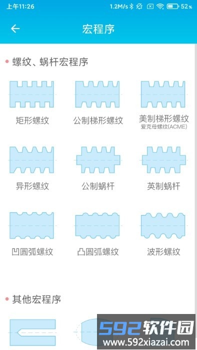 数控车工计算器软件截图1