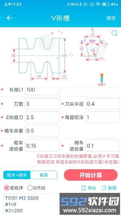 数控车工计算器软件截图2
