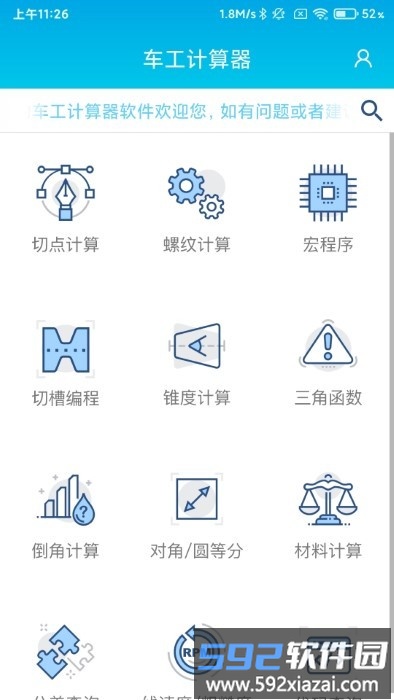 数控车工计算器软件截图3