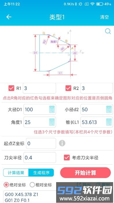 数控车工计算器软件截图4
