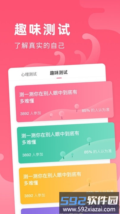 全民心愿单官方版截图1