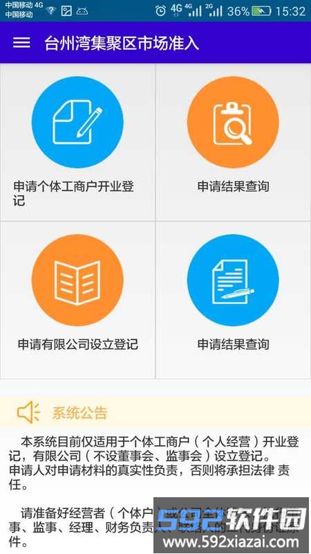 企业注册自助申报平台截图2