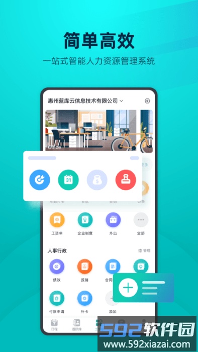 yoov人事管理app截图1