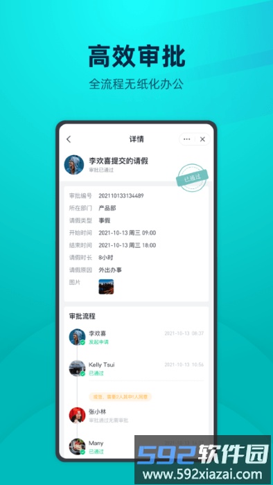 yoov人事管理app截图2