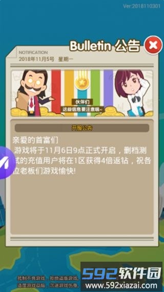 我才是首富游戏截图1