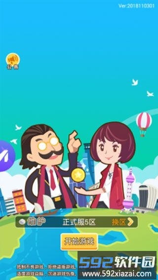 我才是首富游戏截图4