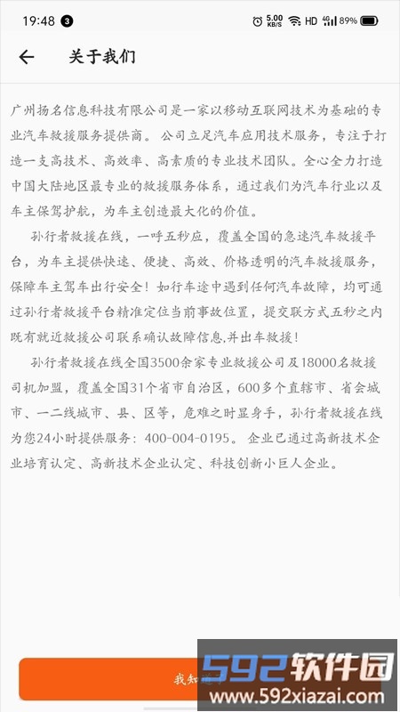 孙行者救援在线最新版截图2