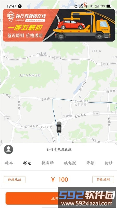 孙行者救援在线最新版截图3