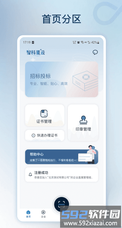 智科星云最新版截图1