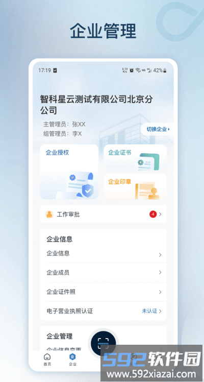 智科星云最新版截图2