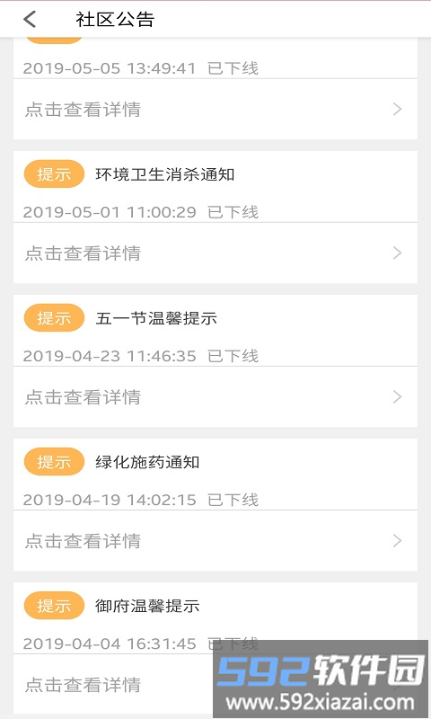 申泰智家软件截图1