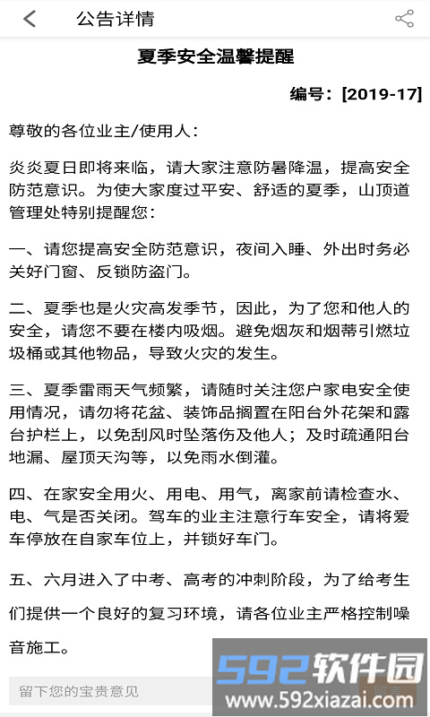 申泰智家软件截图2