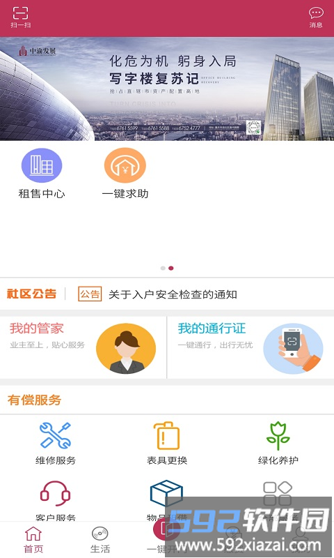 申泰智家软件截图3