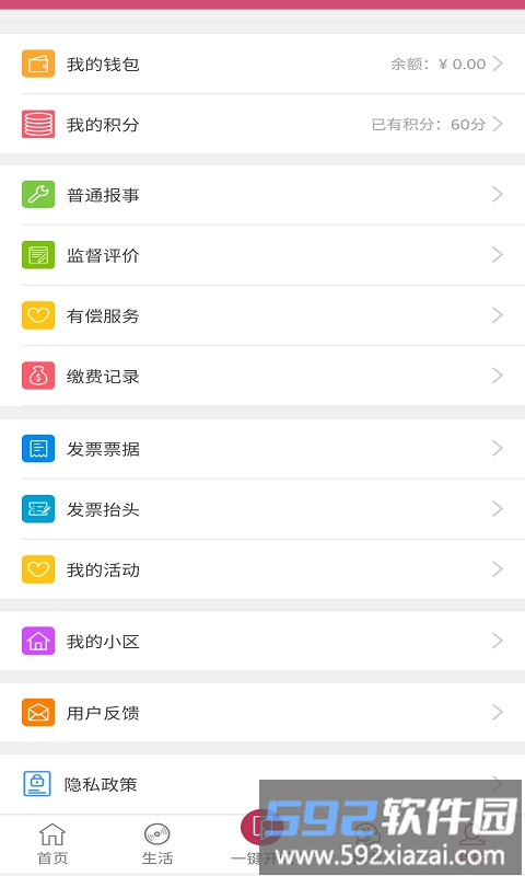 申泰智家软件截图4