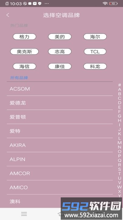 遥控器万能通控制软件截图2