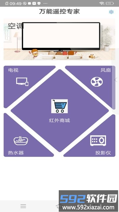 遥控器万能通控制软件截图3