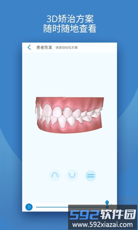 iortho时代天使手机app截图1
