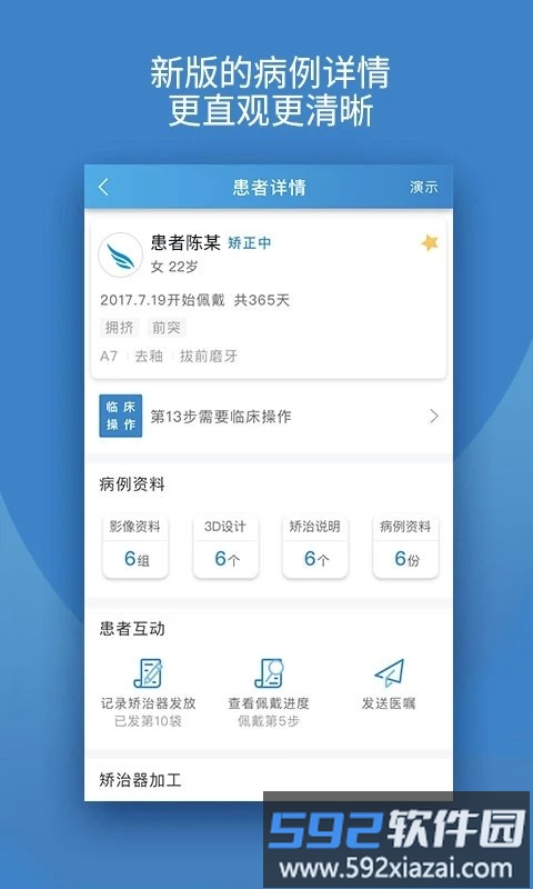 iortho时代天使手机app截图2