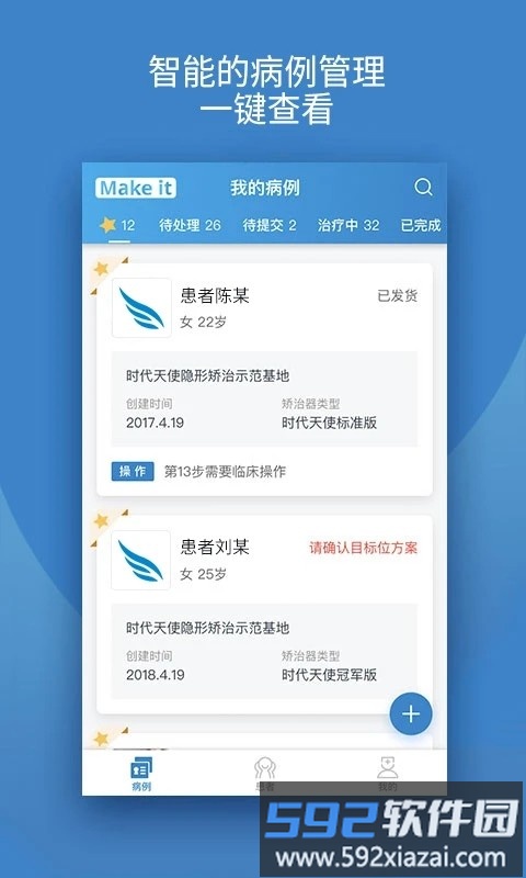 iortho时代天使手机app截图3