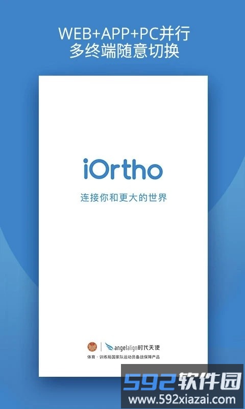 iortho时代天使手机app截图4
