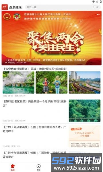 荔波融媒app官方版截图3