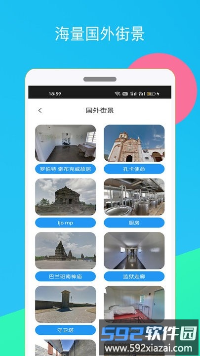 高清全球街景地图手机版截图1