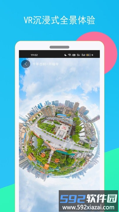 高清全球街景地图手机版截图4