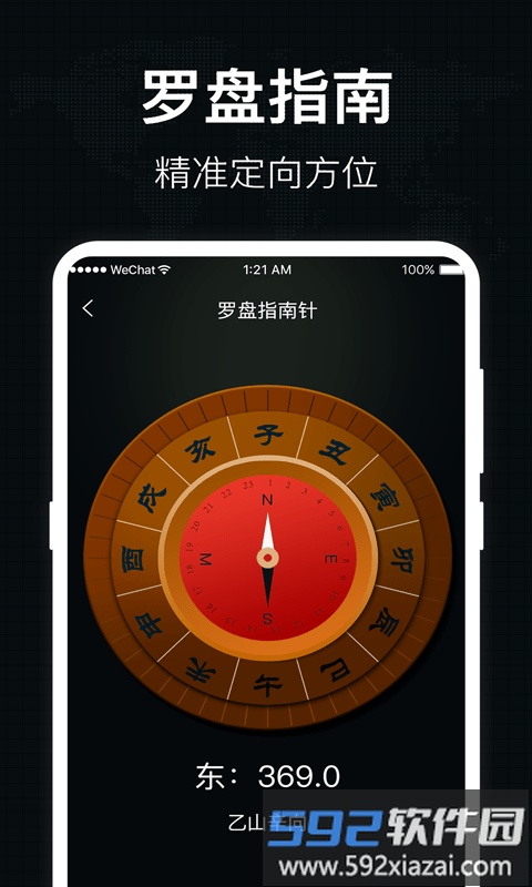 吉祥风水罗盘手机版截图4