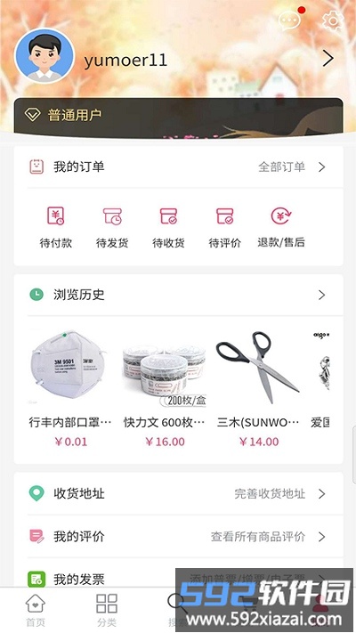 行丰商城app截图1