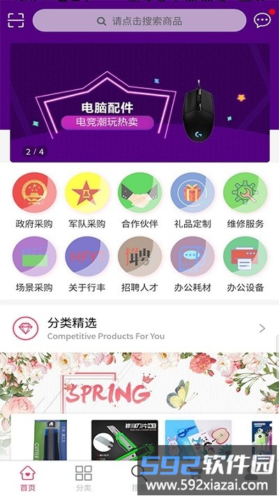 行丰商城app截图4