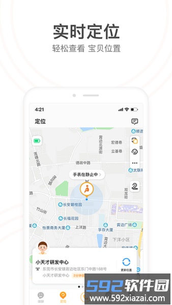小天才官方版截图1