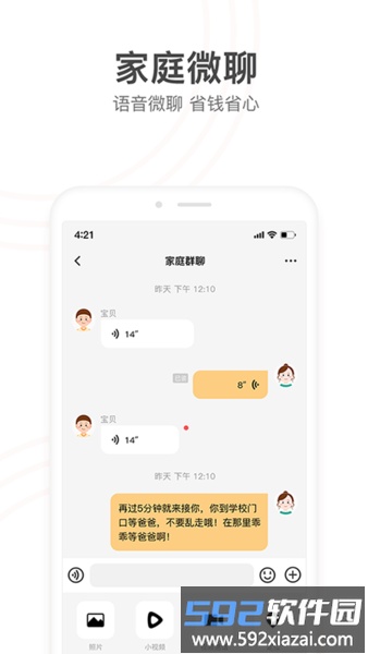 小天才官方版截图2