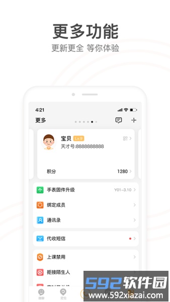 小天才官方版截图3