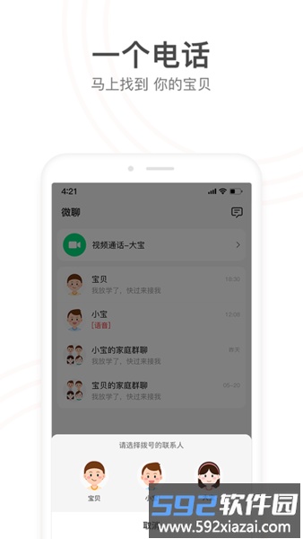 小天才官方版截图4