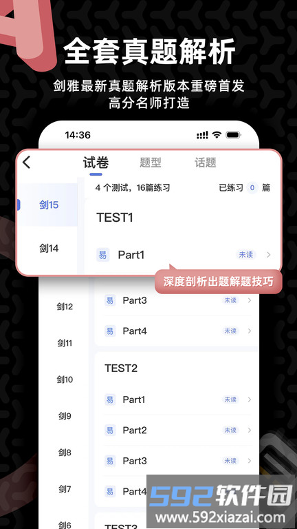 羊驼雅思app最新版截图1