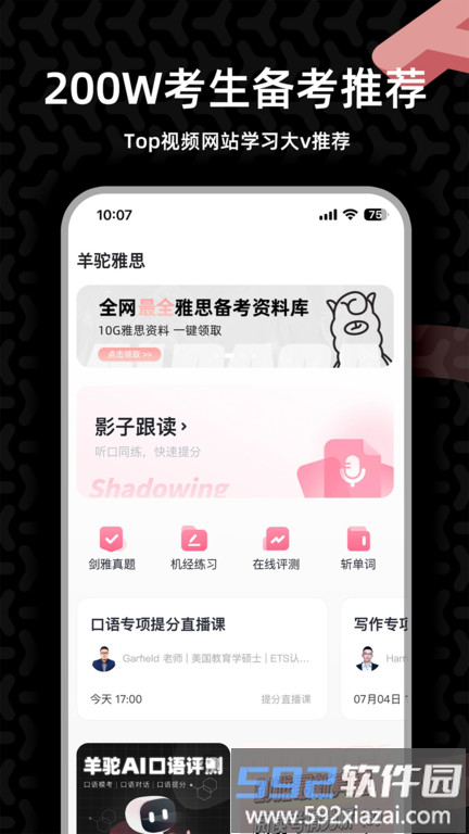 羊驼雅思app最新版截图2