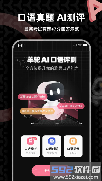 羊驼雅思app最新版截图3
