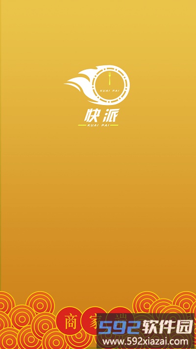 快派最新版截图2